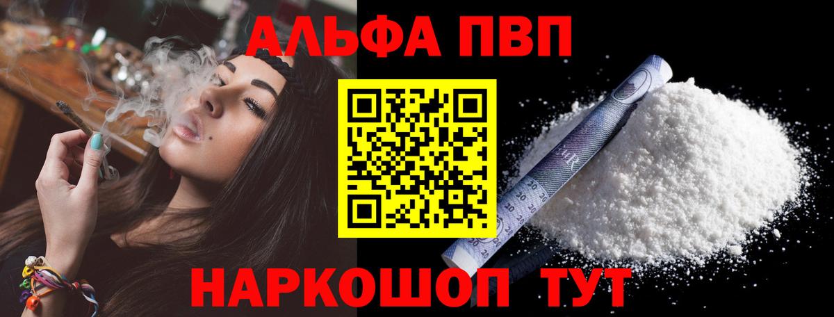 А ПВП кристаллы  Alpha-PVP СК КРИС  купить наркотики цена  Людиново  Вход с VPN  A-PVP крисы CK  Альфа ПВП 