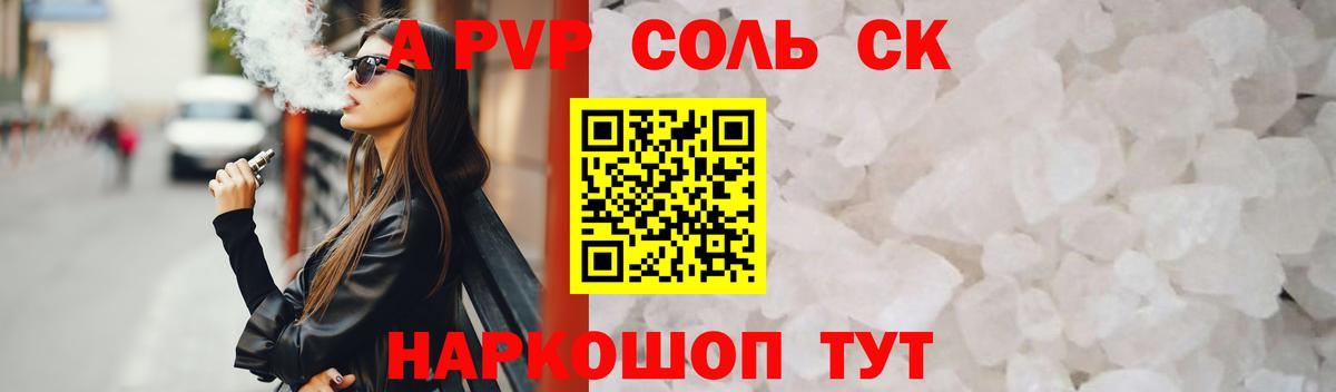 A PVP Crystall Людиново