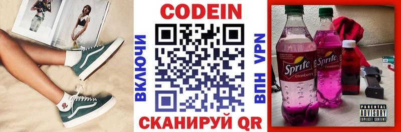 Кодеин напиток Lean (лин) darknet наркотические препараты Людиново где купить