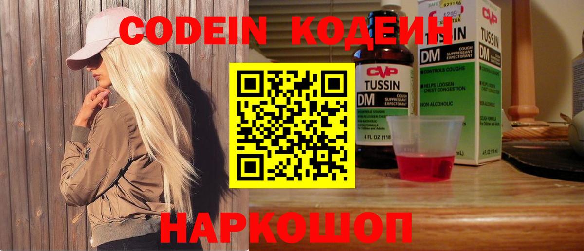 Кодеиновый сироп Lean напиток Lean (лин)  Codein напиток Lean (лин)  Людиново  Вход с VPN 