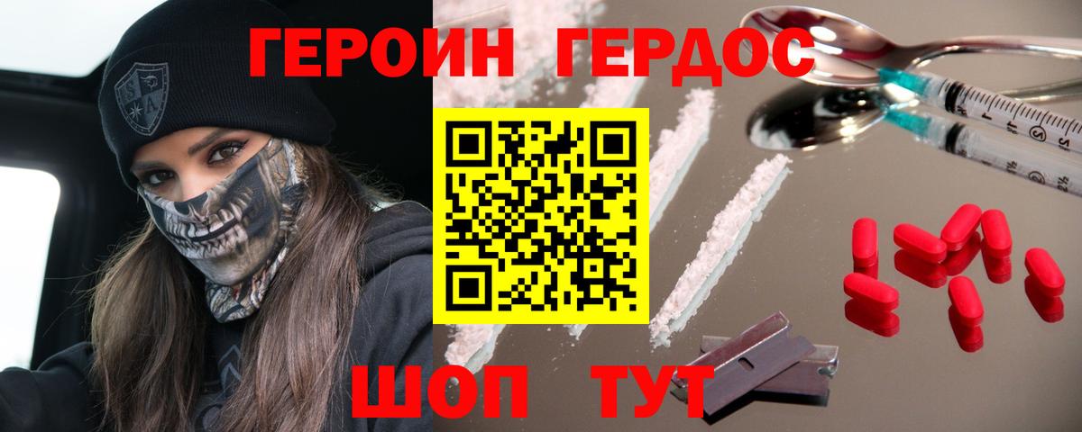Героин Афган Людиново