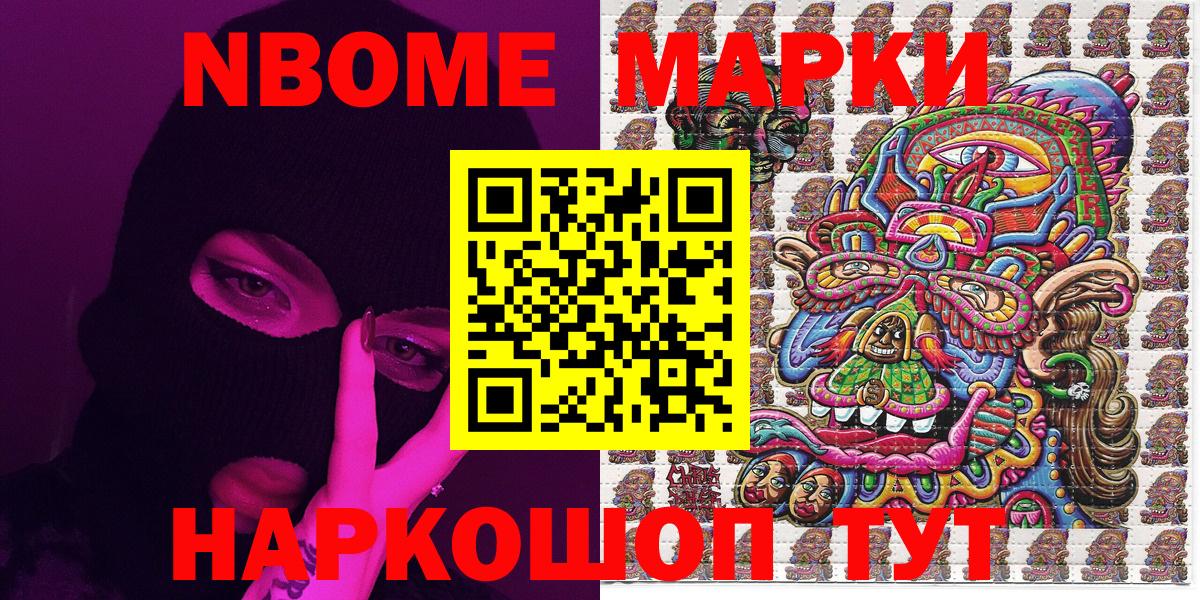 Марки NBOMe 1500мкг  Вход с VPN  Людиново 